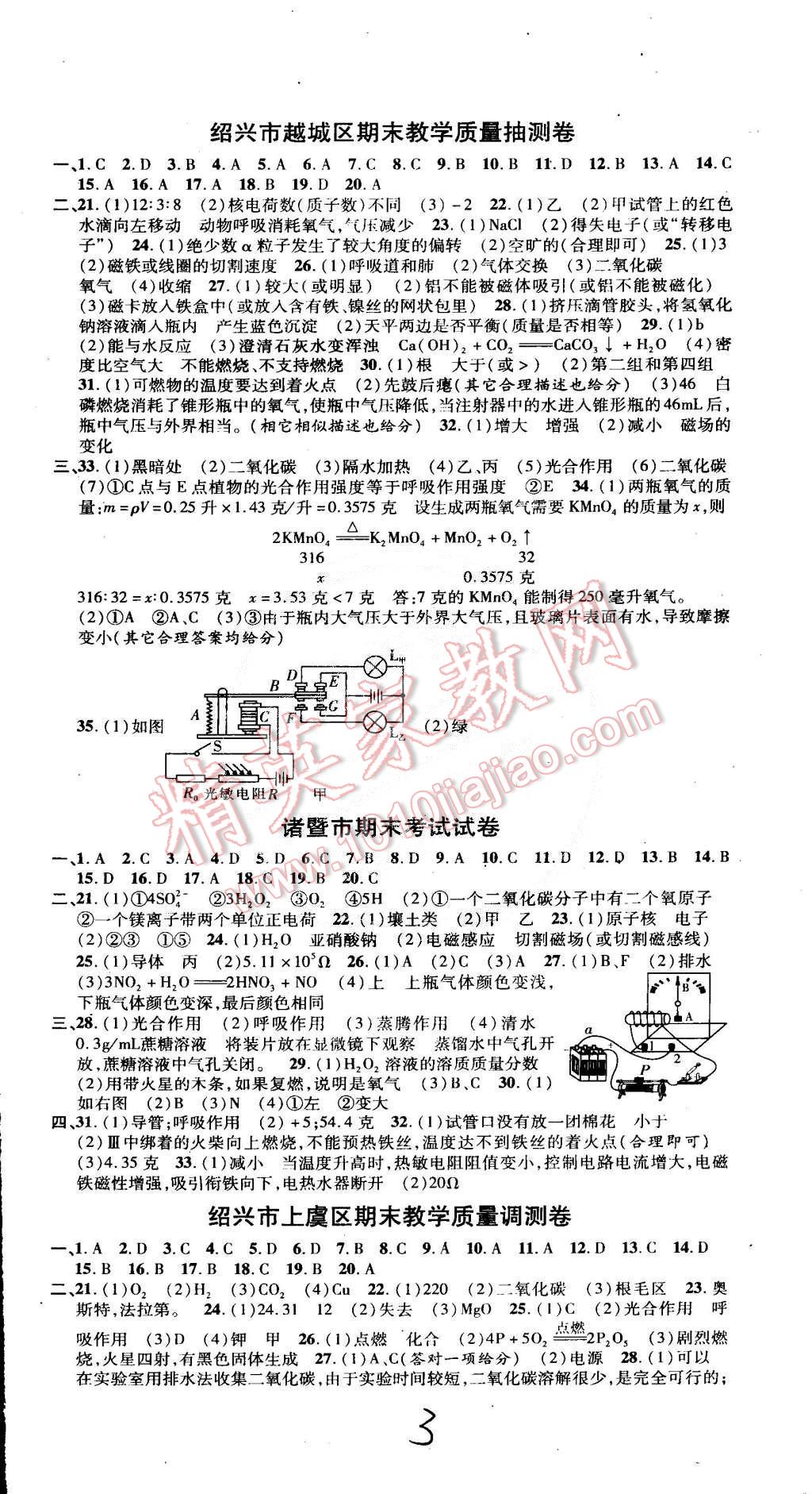 2015年初中各地期末測(cè)試大考卷八年級(jí)科學(xué)下冊(cè)浙教版 第3頁(yè)