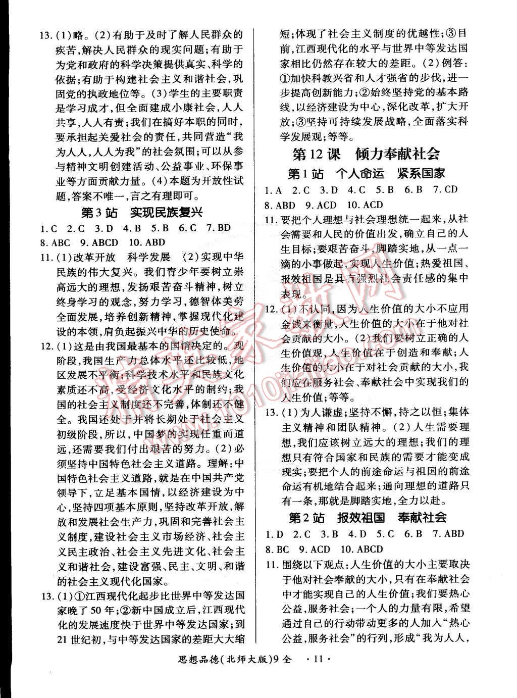 2014年一课一练创新练习九年级思想品德全一册北师大版 第11页