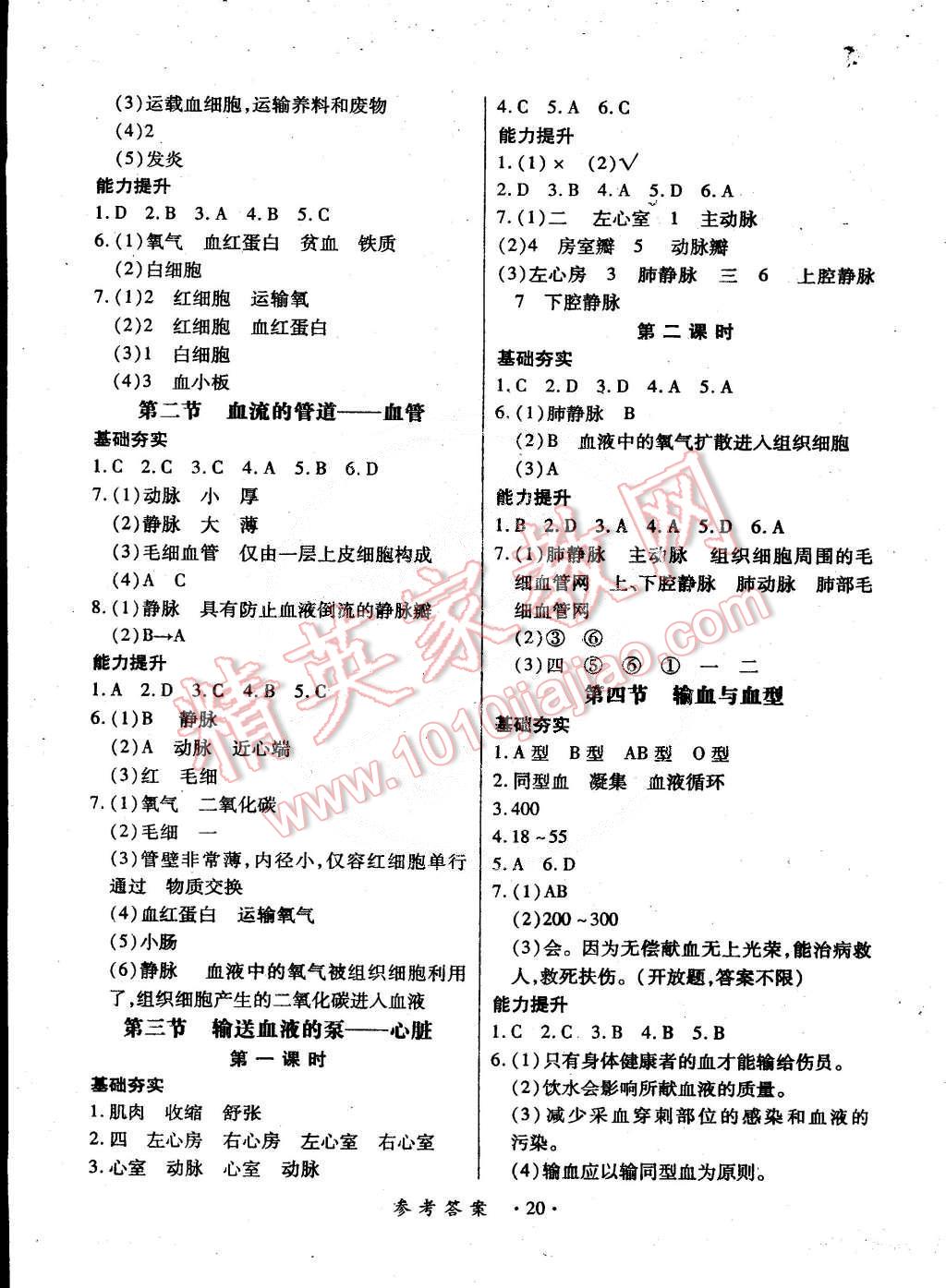 2015年一課一練創(chuàng)新練習七年級生物下冊人教版 第4頁