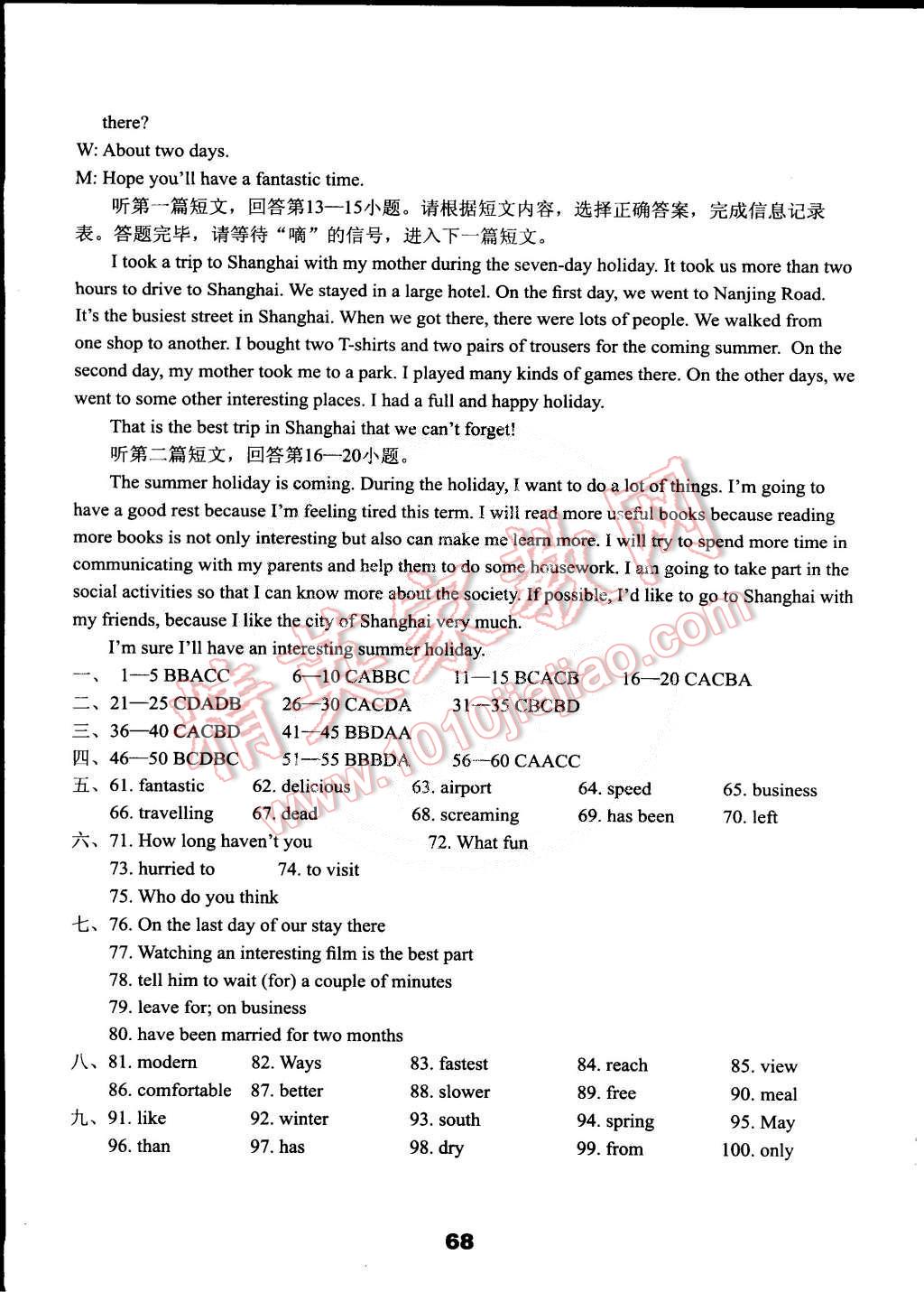 2015年初中英语课课练检测卷八年级下册译林版 第4页