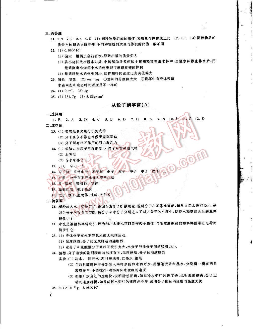 2015年绿色指标自我提升八年级物理下册 第2页