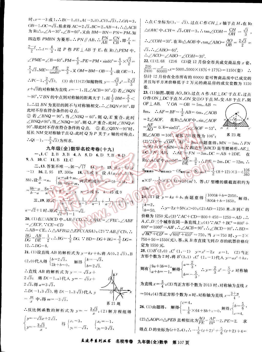 2014年孟建平名?？季砭拍昙?jí)數(shù)學(xué)全一冊(cè)浙教版 第15頁(yè)