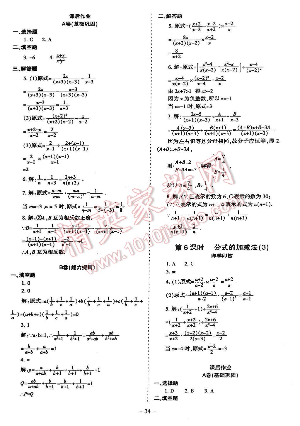 2015年蓉城课堂给力A加八年级数学下册北师大版 第38页