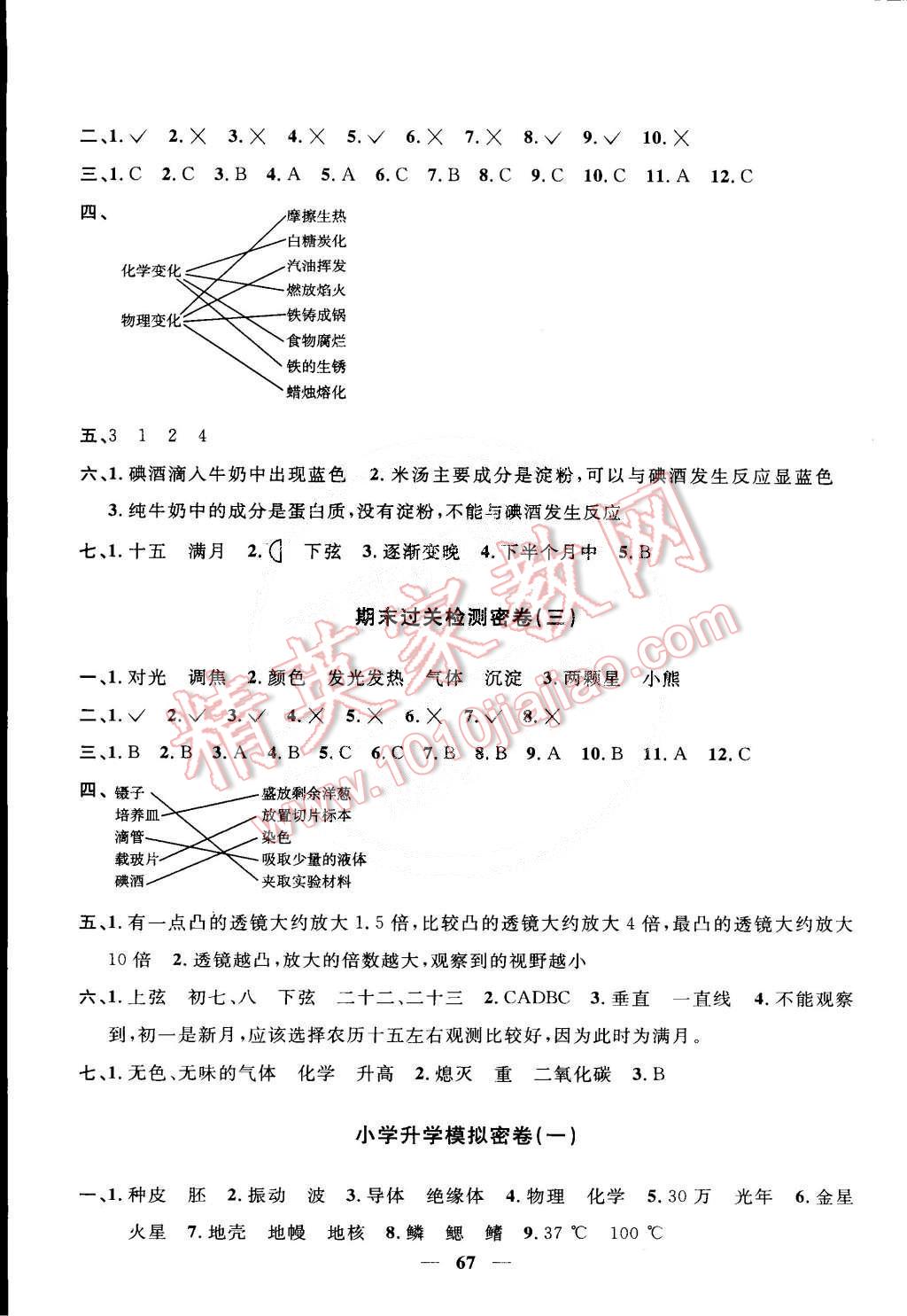 2015年一線名師全優(yōu)好卷六年級科學(xué)下冊教科版 第7頁