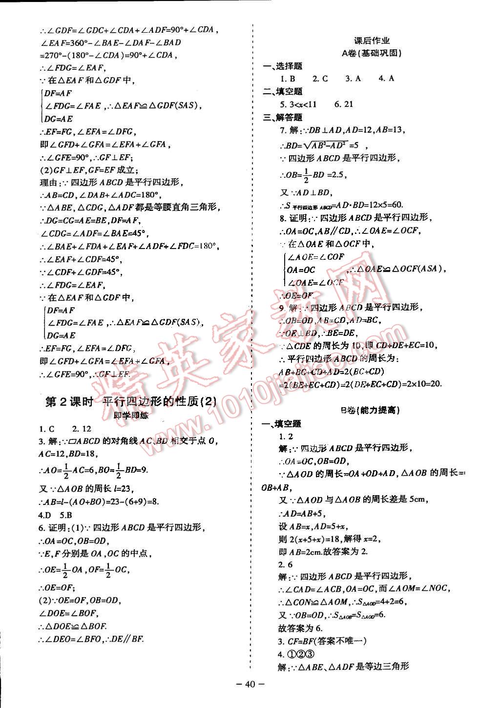 2015年蓉城課堂給力A加八年級數(shù)學下冊北師大版 第45頁