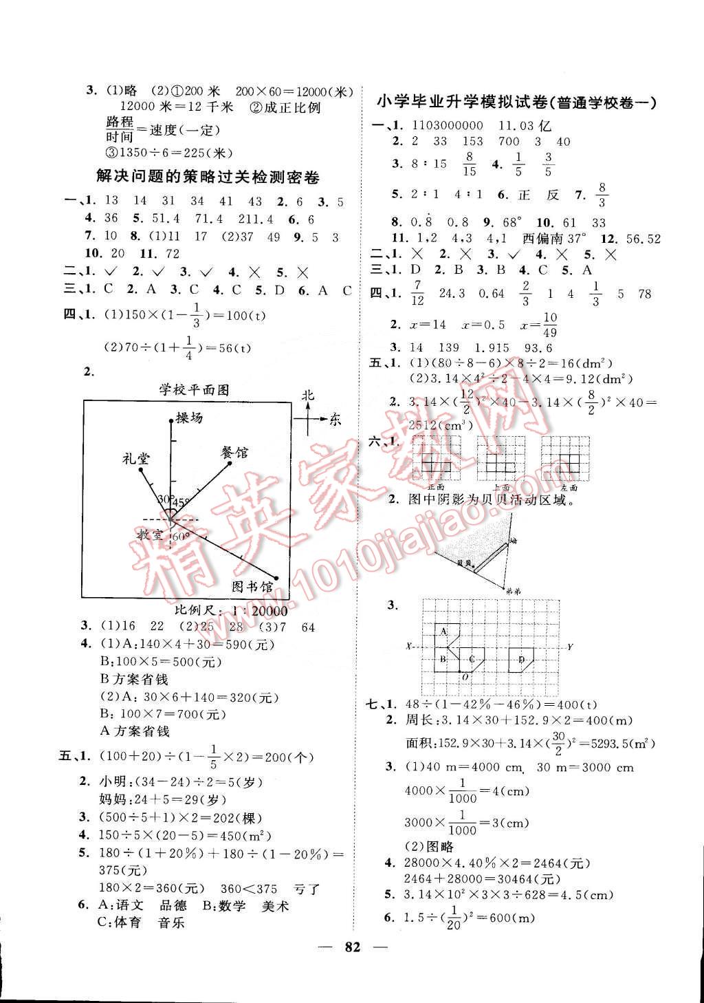 2015年一线名师全优好卷六年级数学下册北师大版 第6页