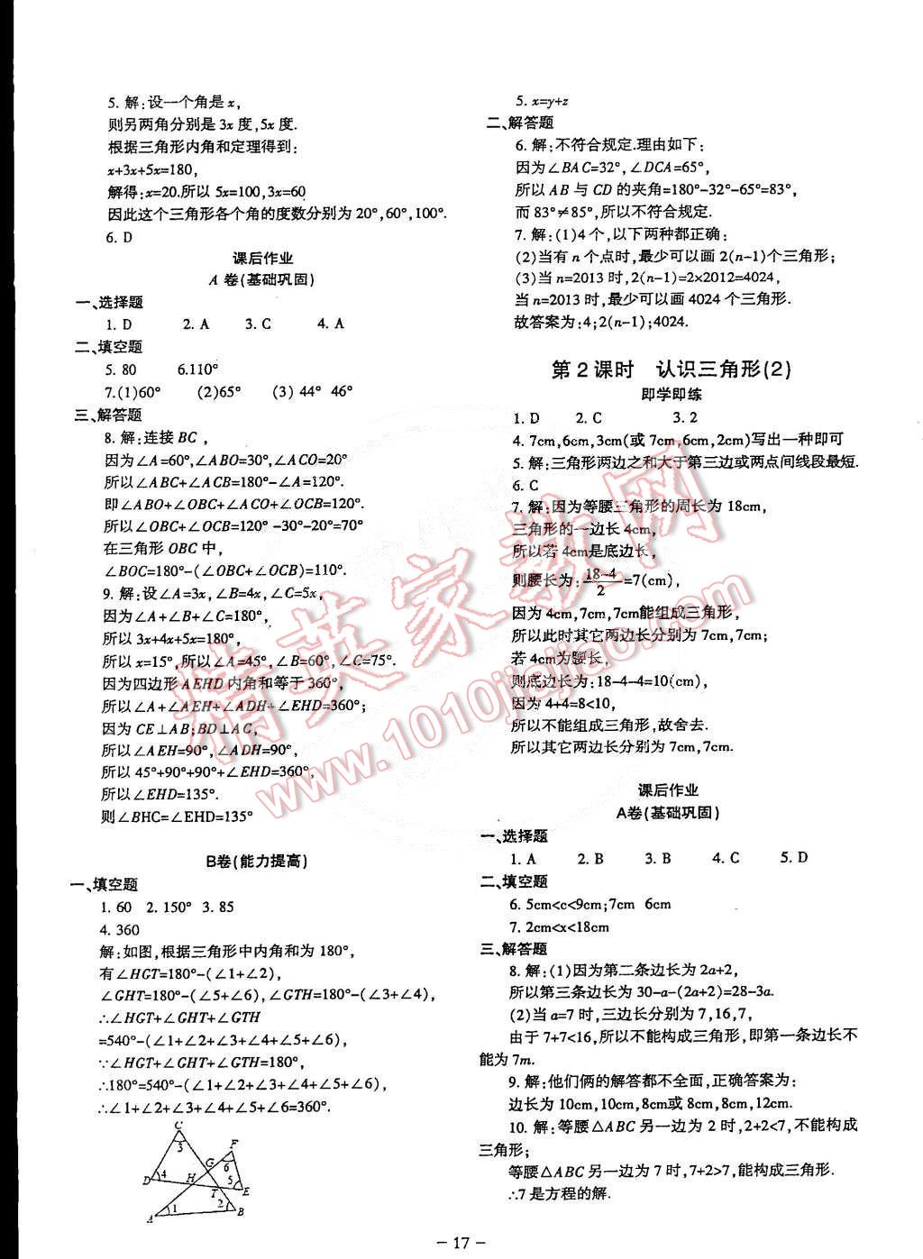 2015年蓉城课堂给力A加七年级数学下册 第17页