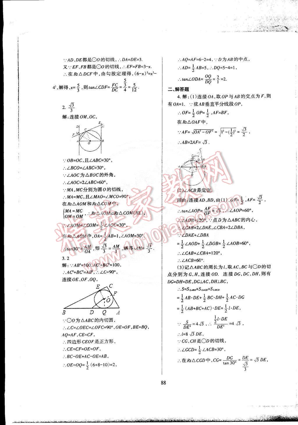 2015年蓉城课堂给力A加九年级数学下册 第102页