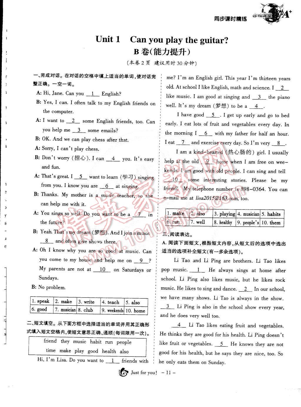 2015年蓉城课堂给力A加七年级英语下册 第11页