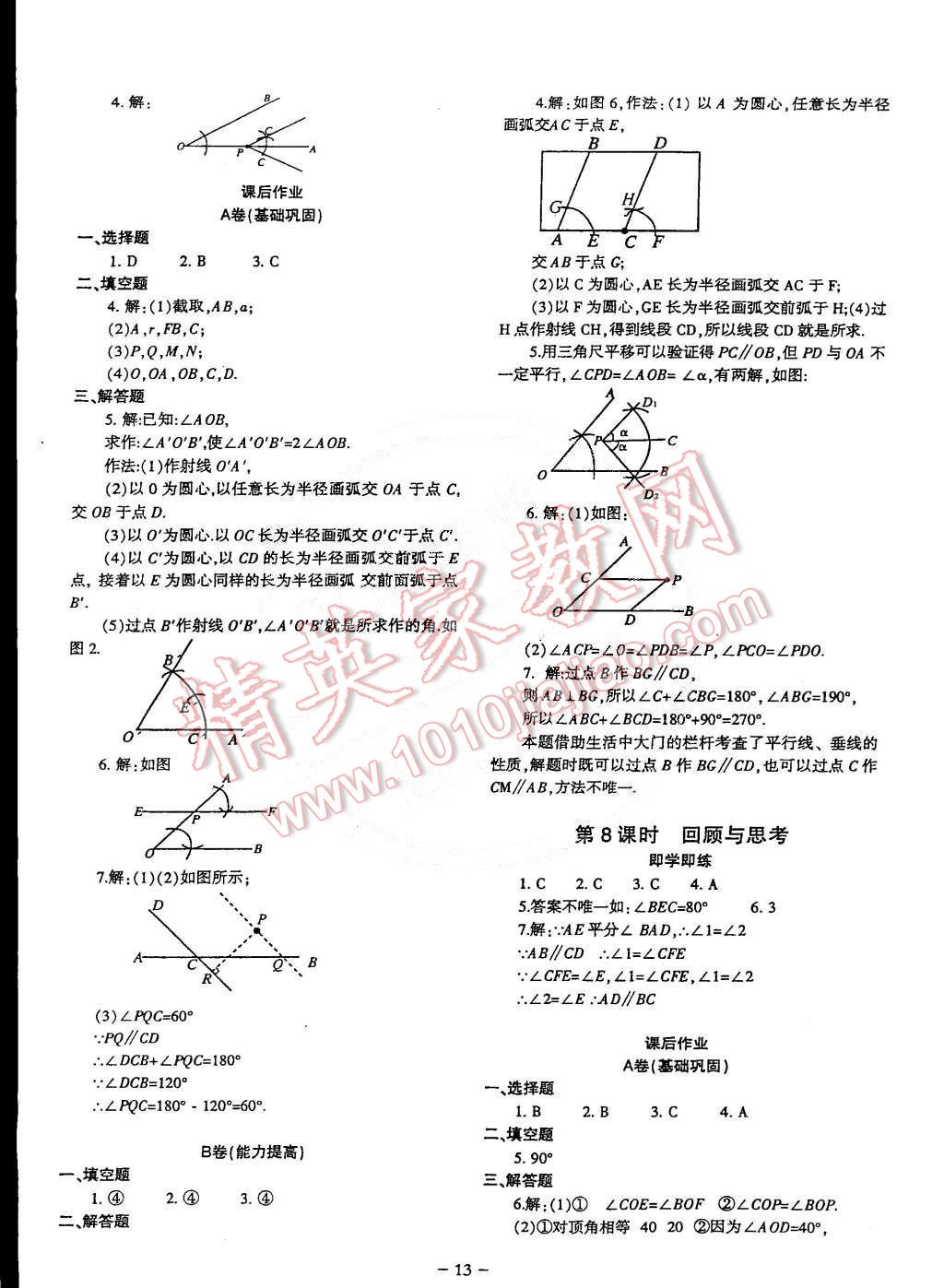 2015年蓉城課堂給力A加七年級數(shù)學(xué)下冊 第13頁