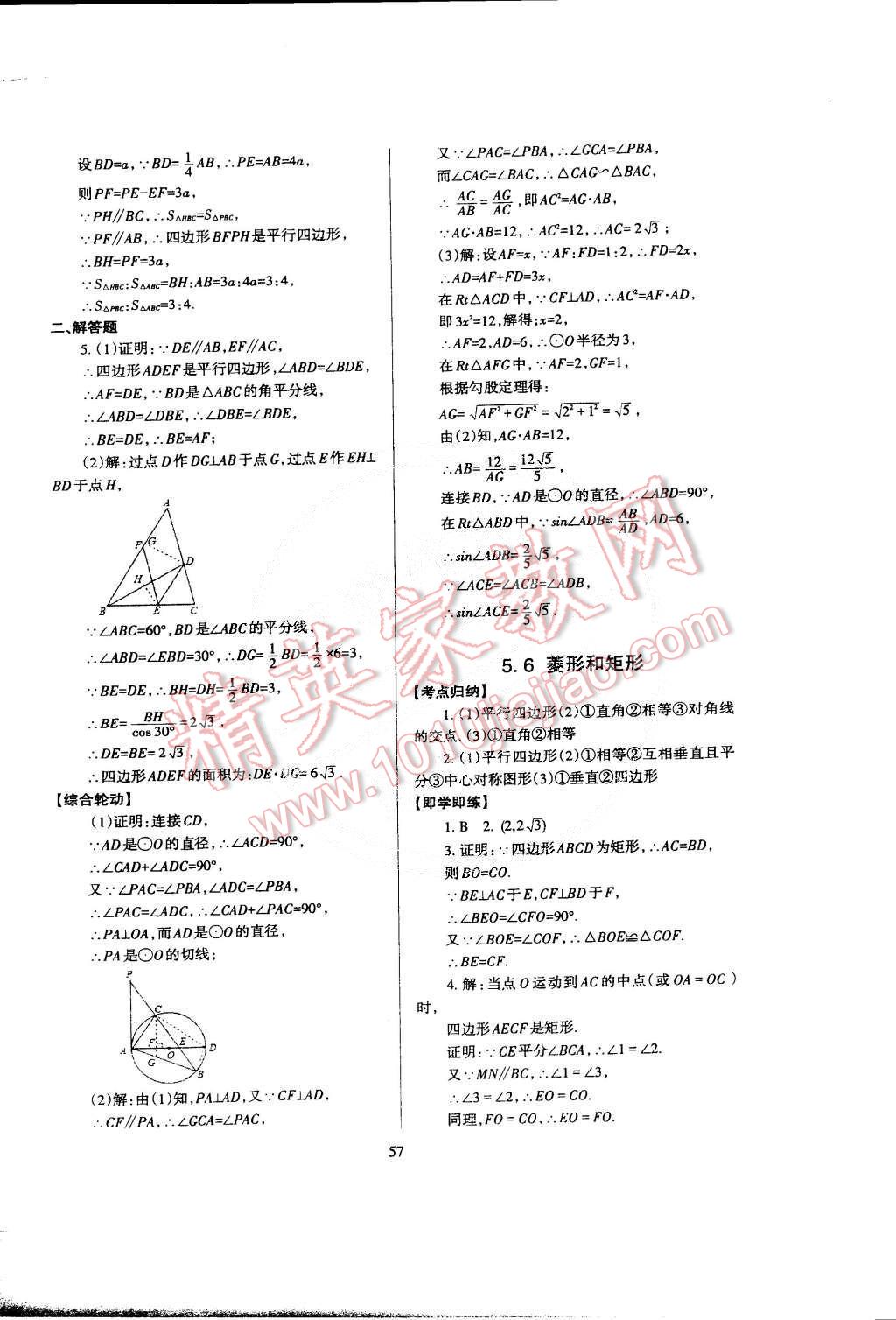 2015年蓉城課堂給力A加九年級(jí)數(shù)學(xué)下冊(cè) 第61頁