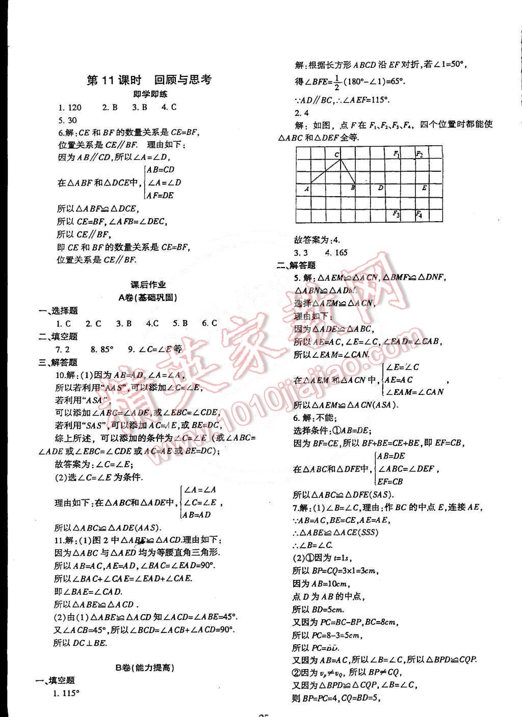 2015年蓉城课堂给力A加七年级数学下册 第25页