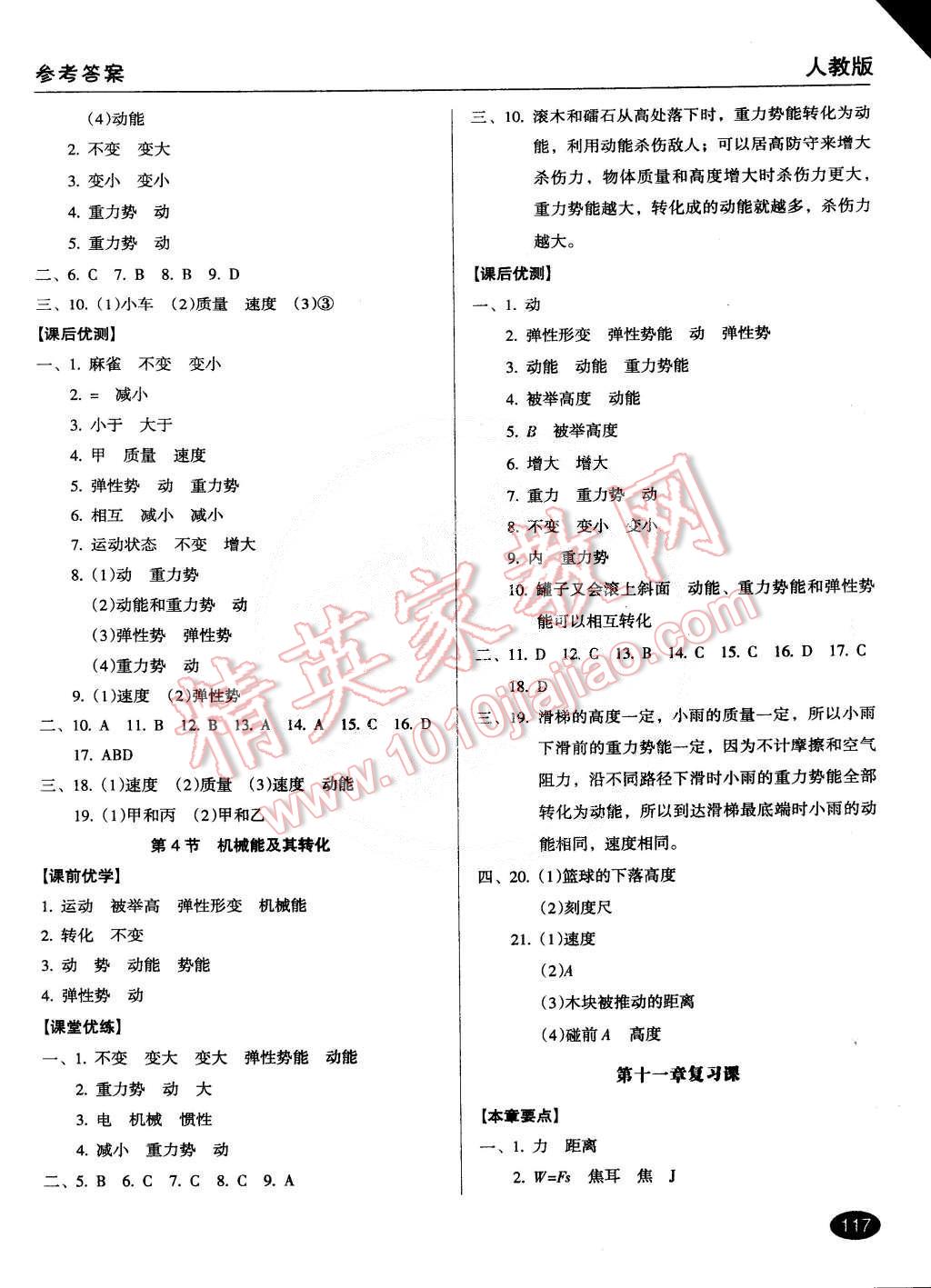 2015年全優(yōu)點練課計劃八年級物理下冊人教版 第14頁