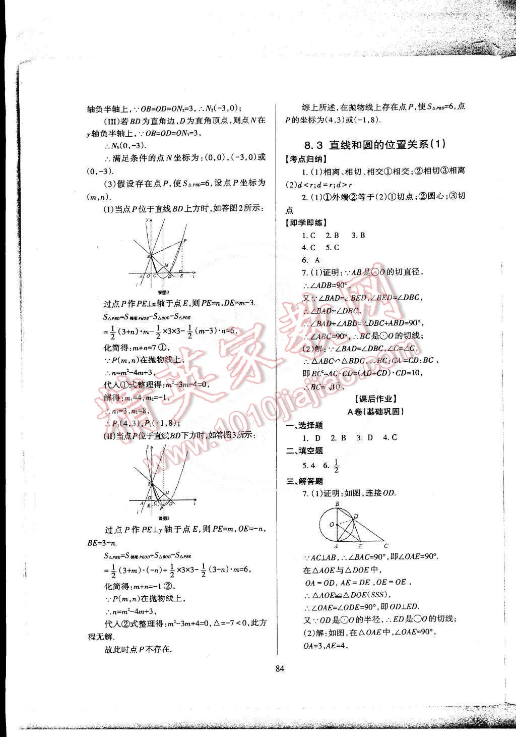 2015年蓉城课堂给力A加九年级数学下册 第98页