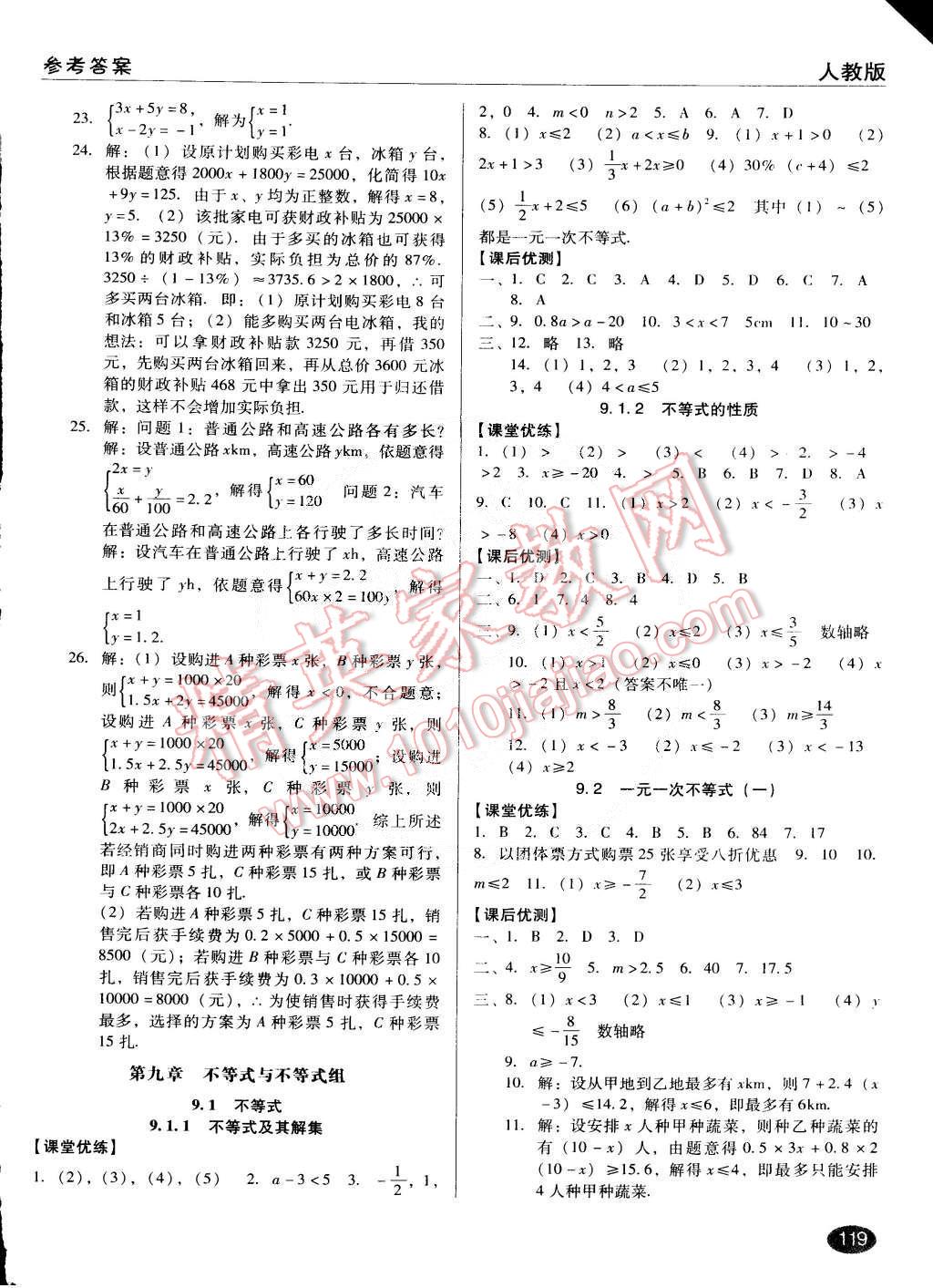 2015年全优点练课计划七年级数学下册人教版 第11页