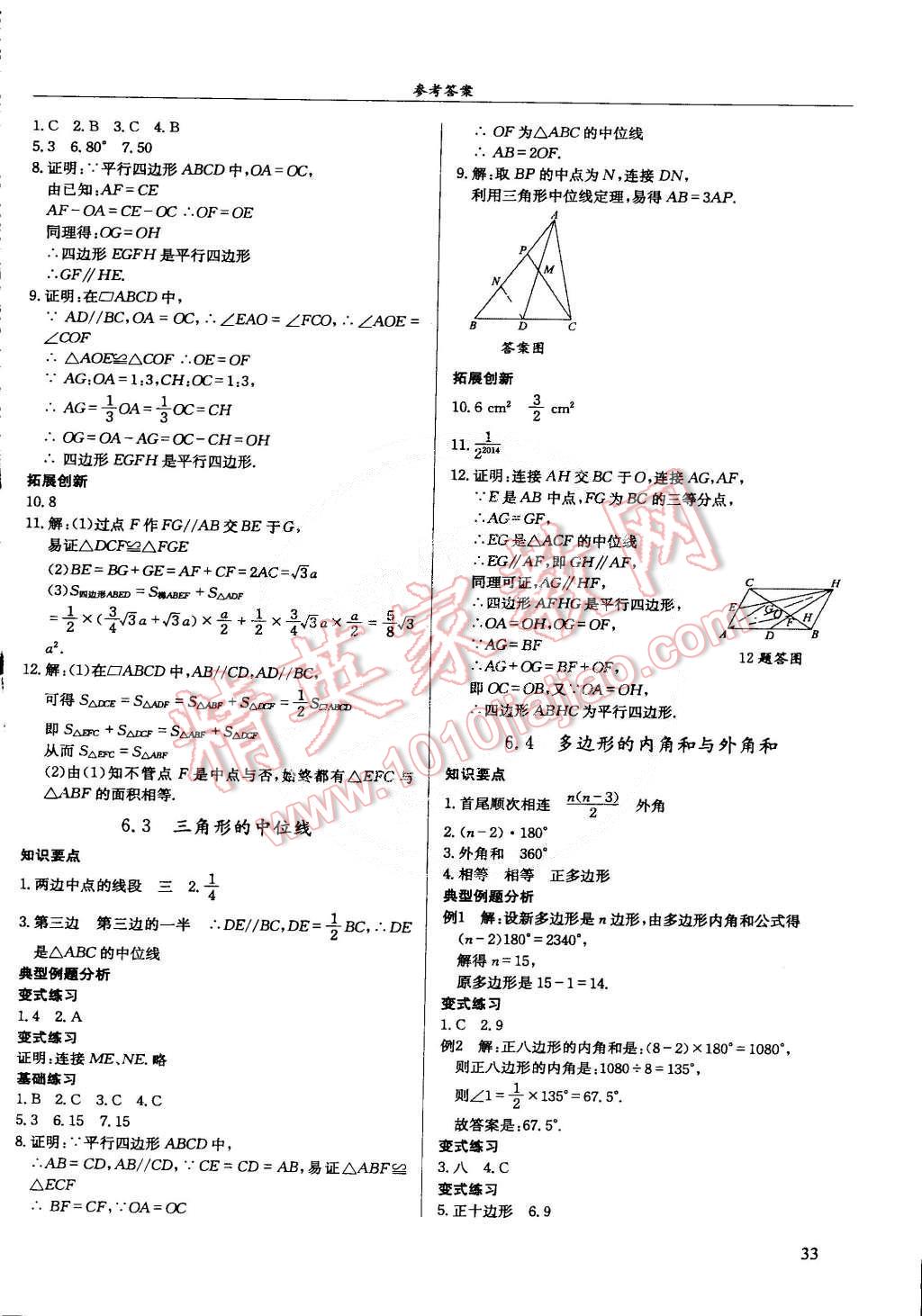 2015年指南針數(shù)學(xué)八年級(jí)下冊(cè) 第31頁(yè)