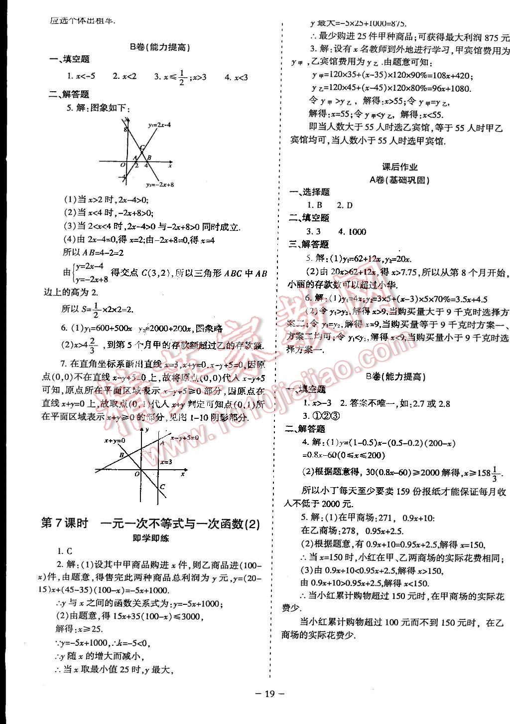 2015年蓉城课堂给力A加八年级数学下册北师大版 第20页