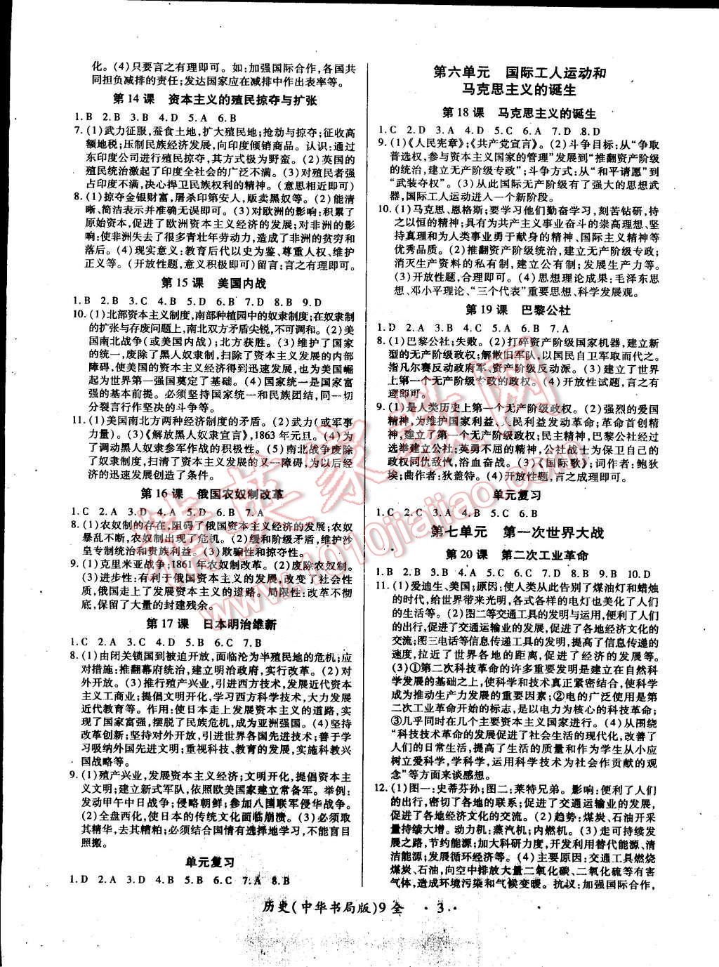 2014年一課一練創(chuàng)新練習(xí)九年級(jí)歷史全一冊(cè)中華書局版 第3頁(yè)