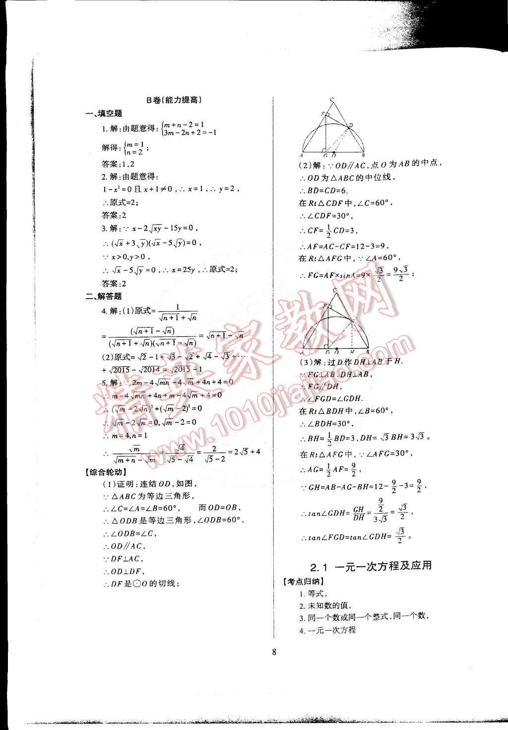 2015年蓉城课堂给力A加九年级数学下册 第8页