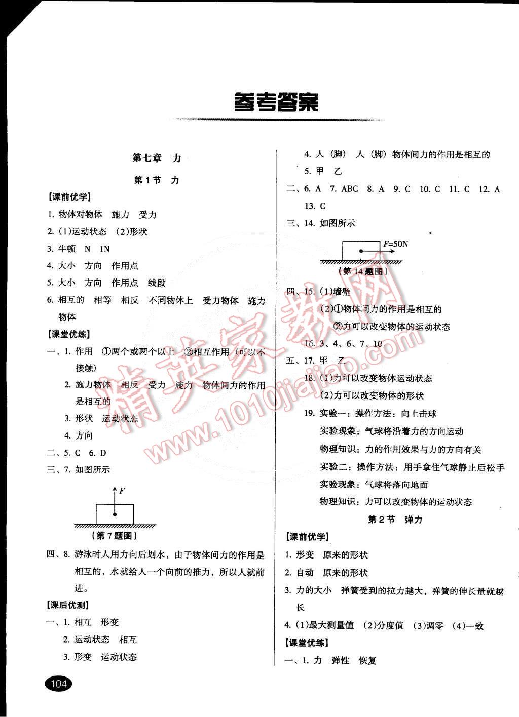 2015年全優(yōu)點(diǎn)練課計(jì)劃八年級物理下冊人教版 第1頁