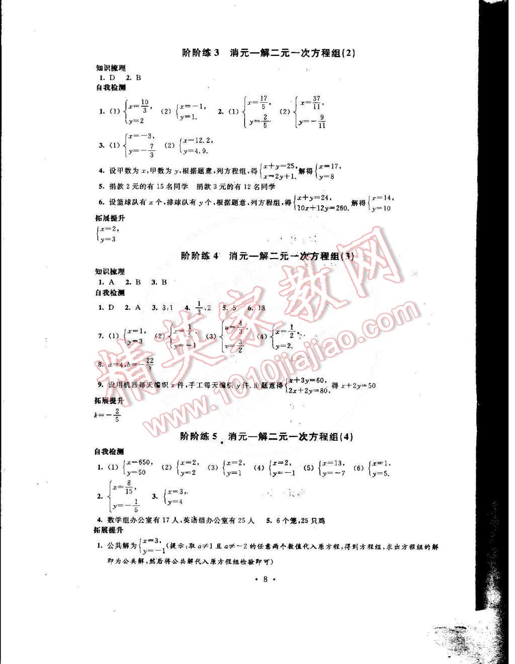 2015年綠色指標自我提升七年級數(shù)學下冊 第8頁