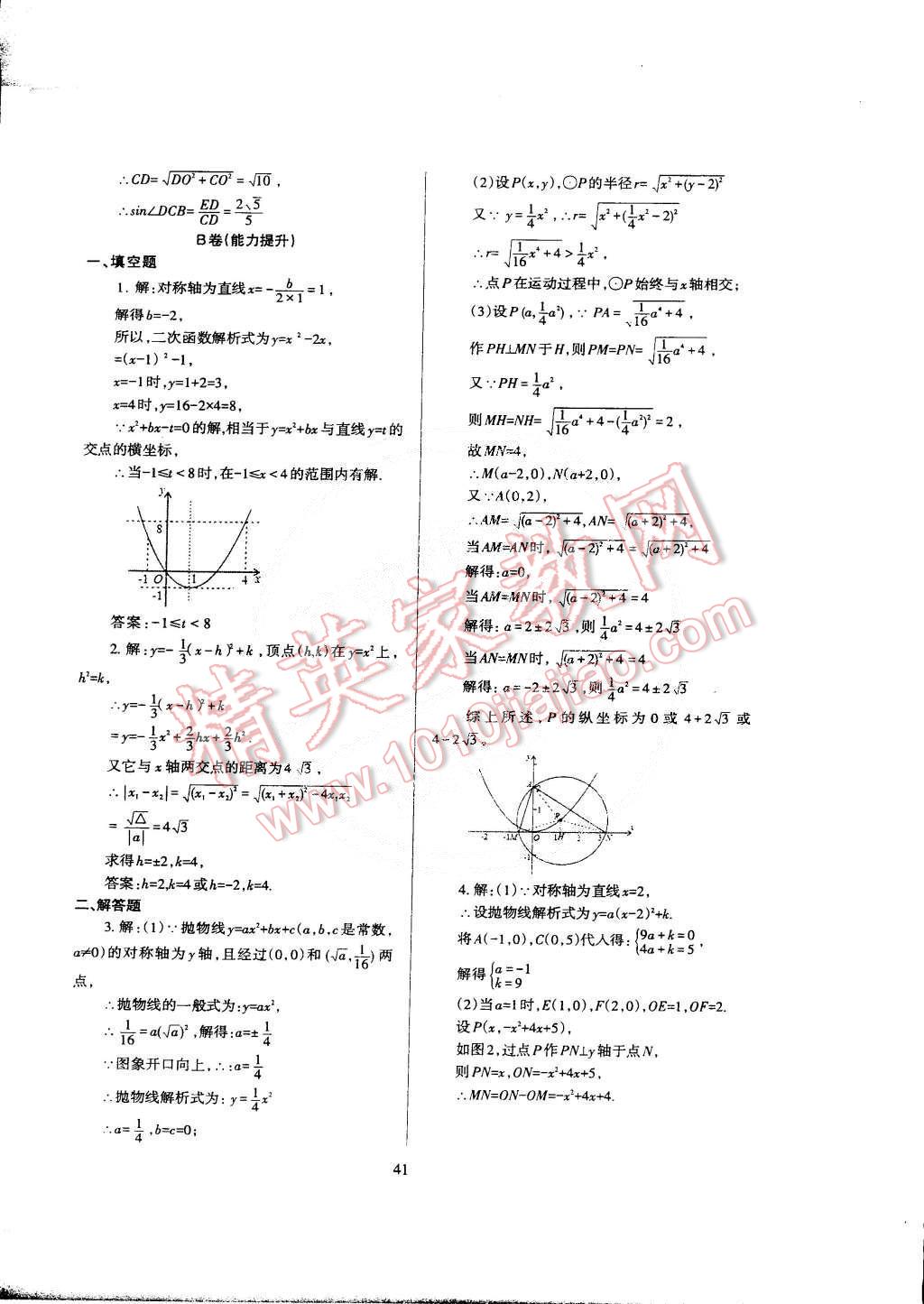 2015年蓉城课堂给力A加九年级数学下册 第43页