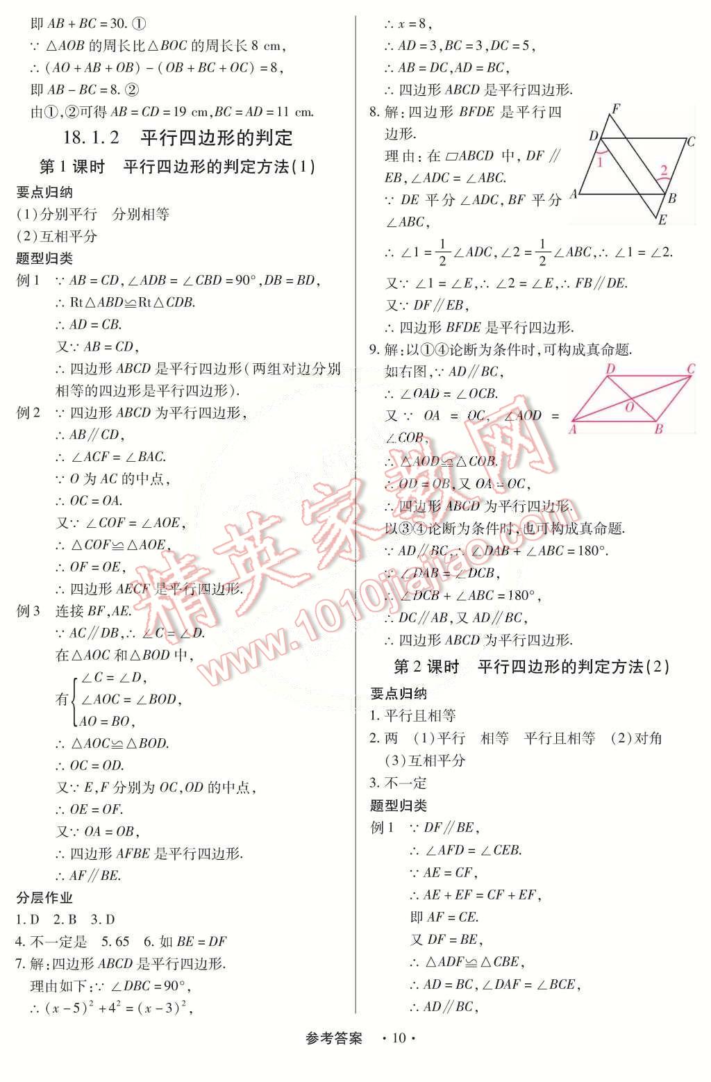 2015年一課一練創(chuàng)新練習(xí)八年級數(shù)學(xué)下冊人教版 第10頁