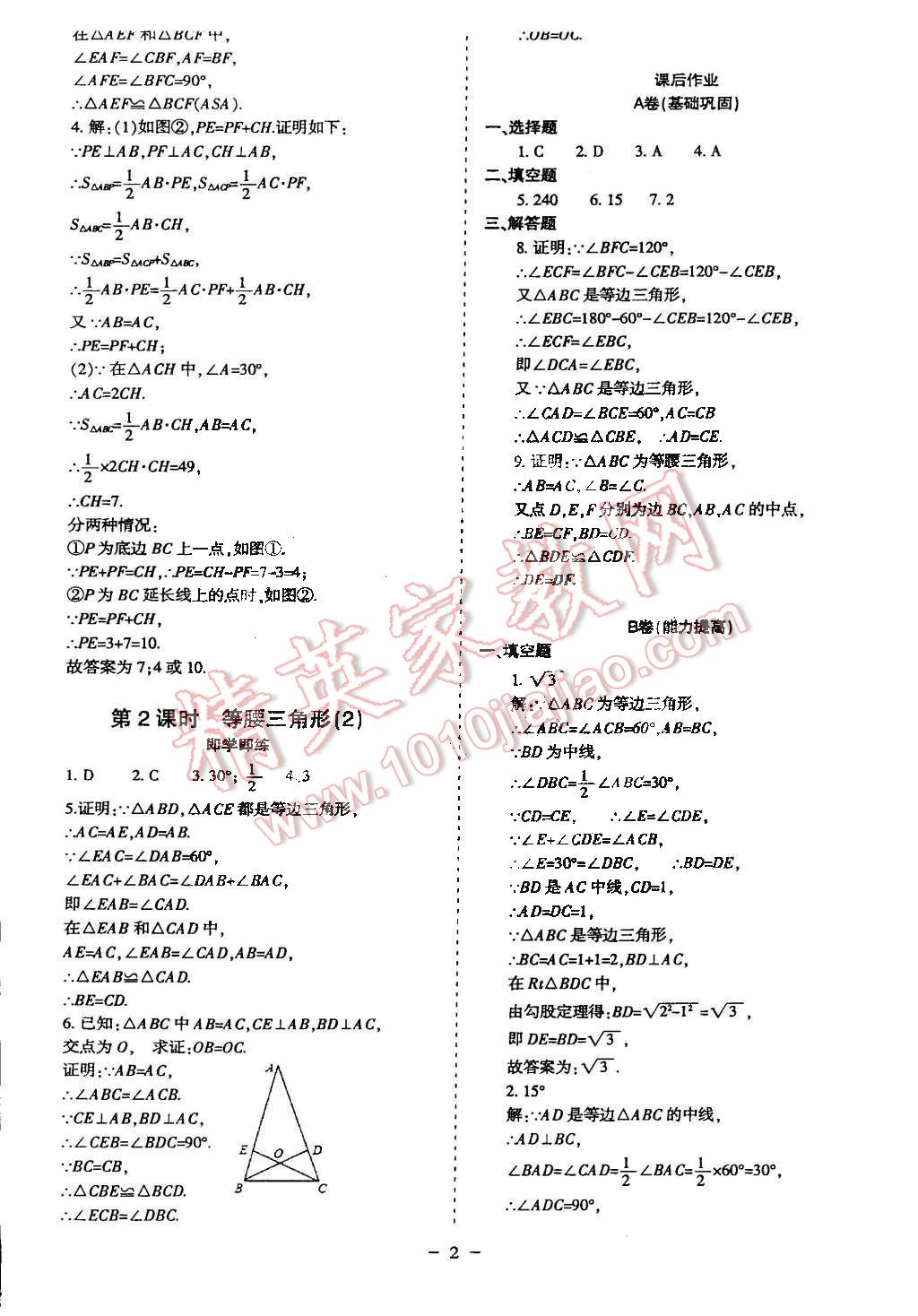 2015年蓉城课堂给力A加八年级数学下册北师大版 第2页