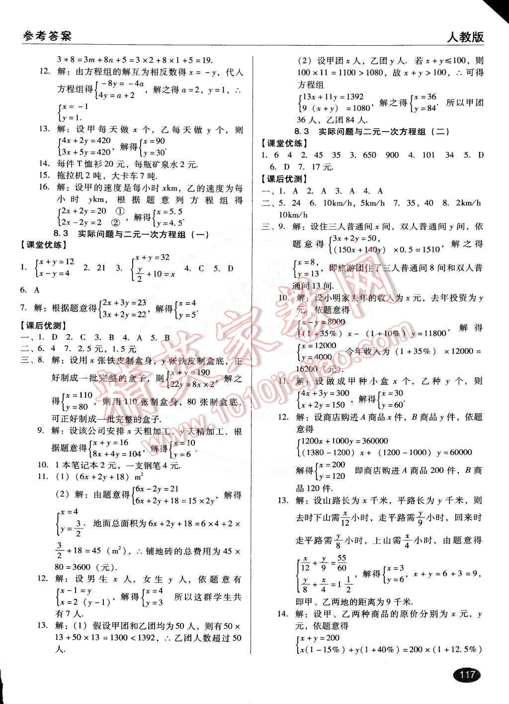 2015年全優(yōu)點練課計劃七年級數(shù)學下冊人教版 第9頁