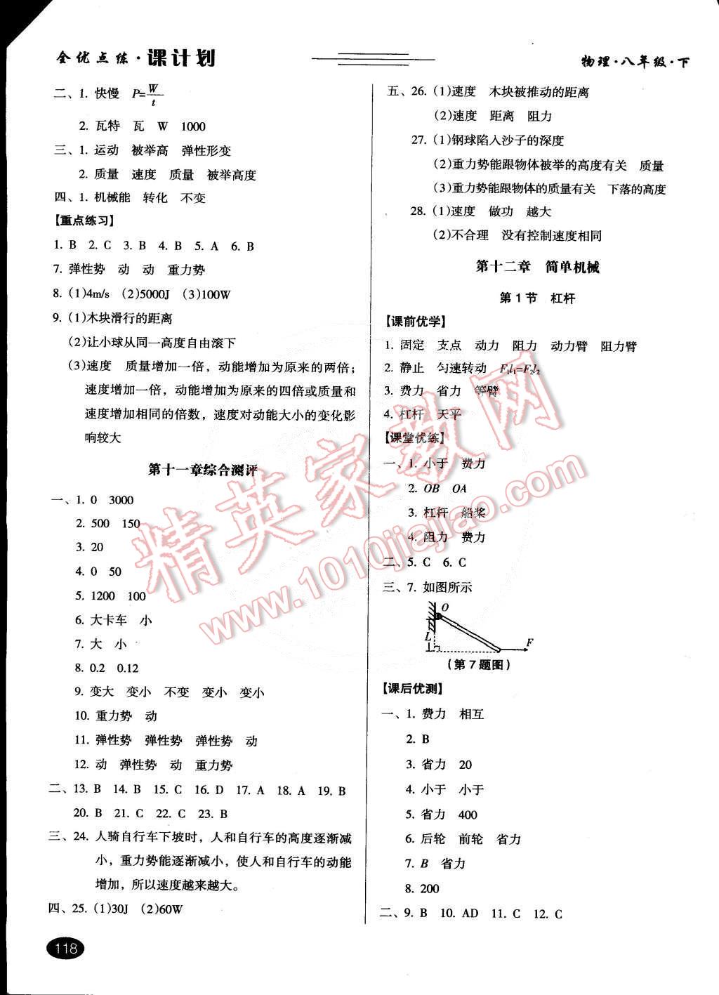 2015年全優(yōu)點(diǎn)練課計(jì)劃八年級(jí)物理下冊(cè)人教版 第15頁(yè)