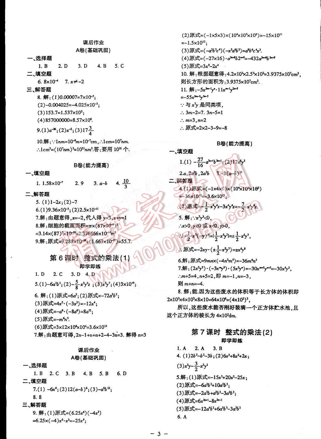 2015年蓉城課堂給力A加七年級(jí)數(shù)學(xué)下冊(cè) 第3頁(yè)