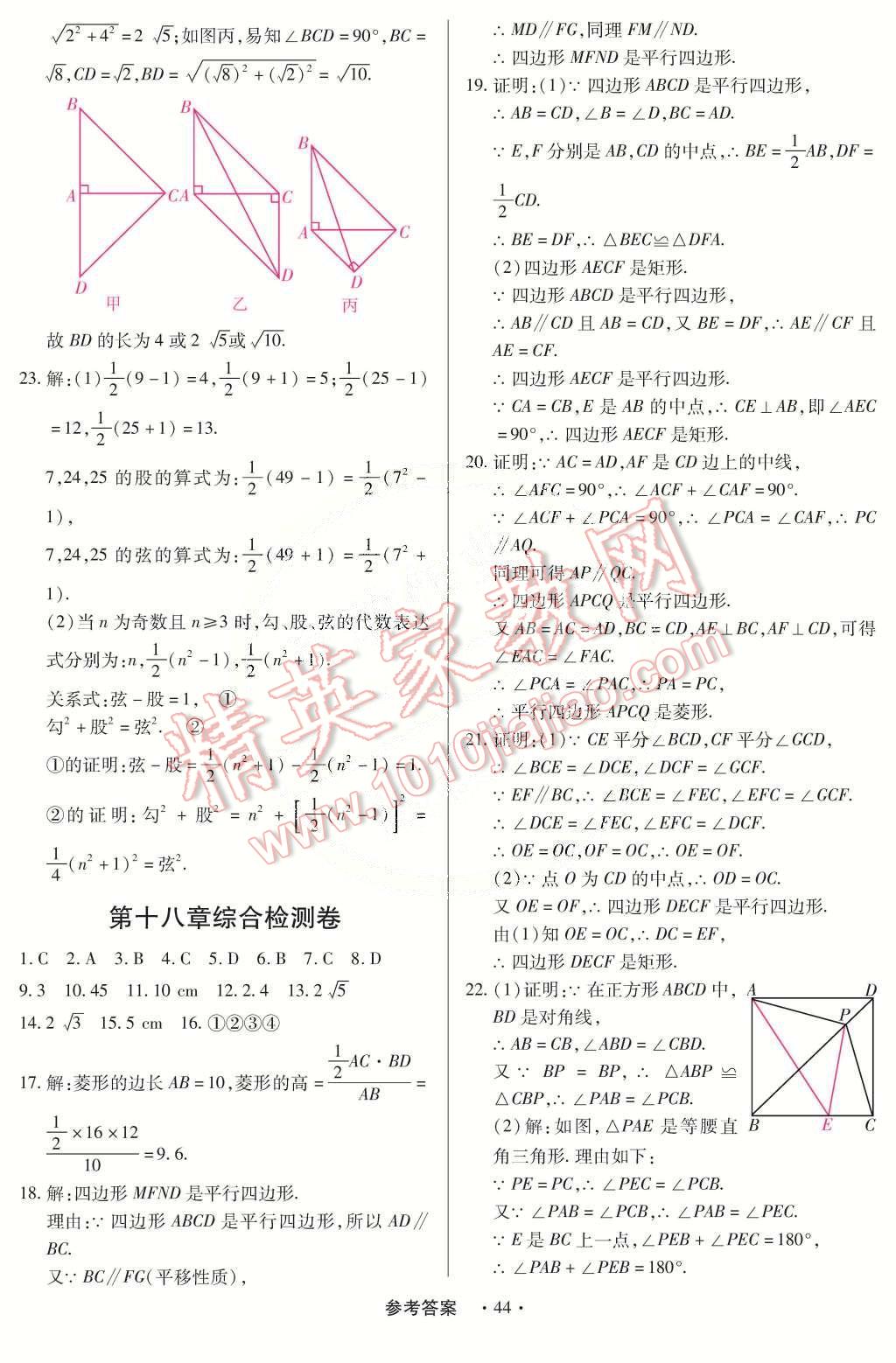 2015年一課一練創(chuàng)新練習(xí)八年級(jí)數(shù)學(xué)下冊(cè)人教版 第44頁(yè)