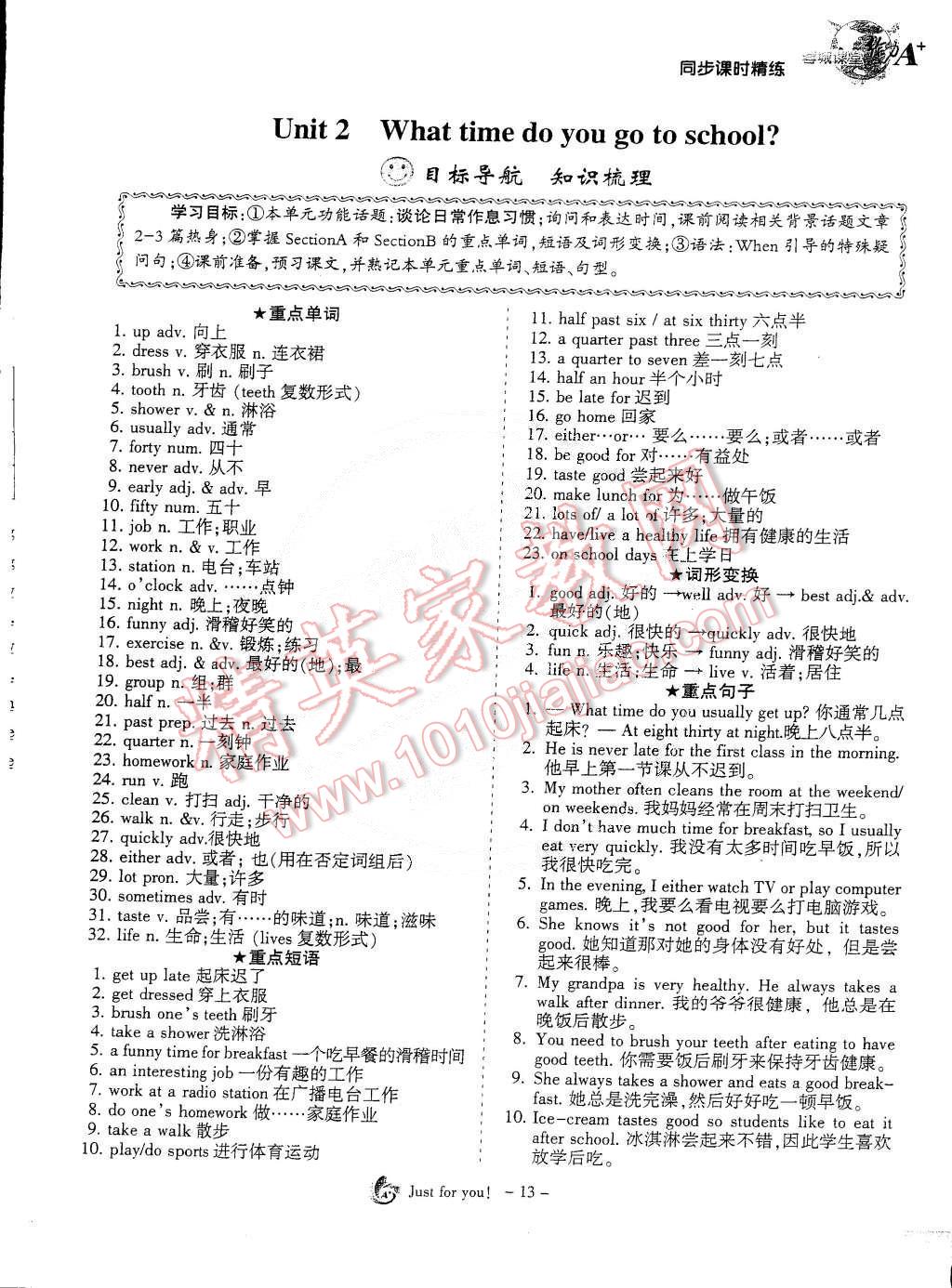 2015年蓉城课堂给力A加七年级英语下册 第13页