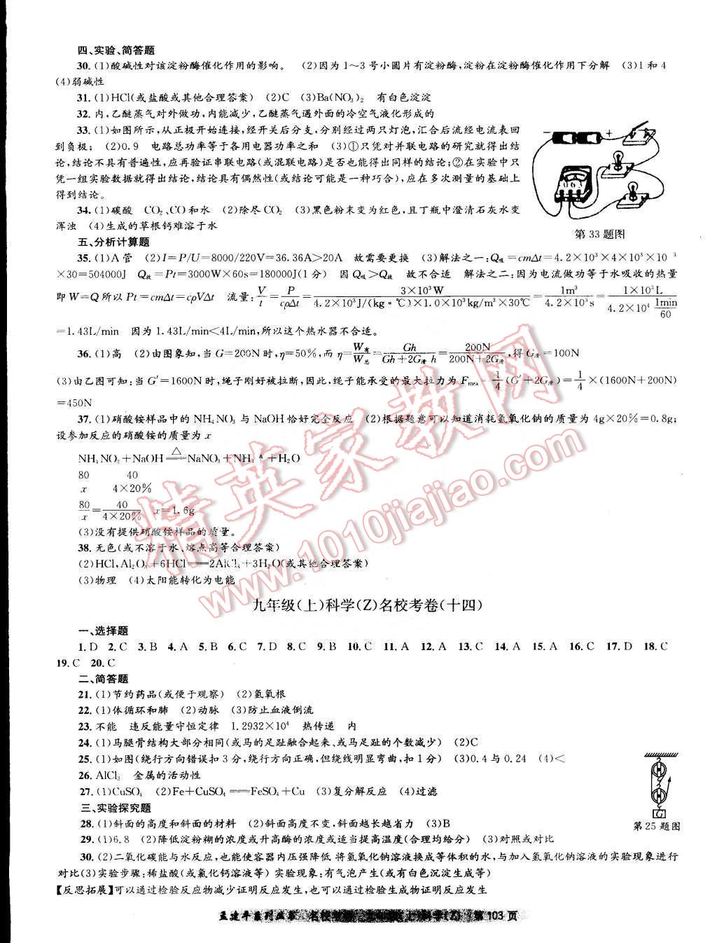 2014年孟建平名?？季砭拍昙?jí)理科綜合全一冊浙教版 第11頁