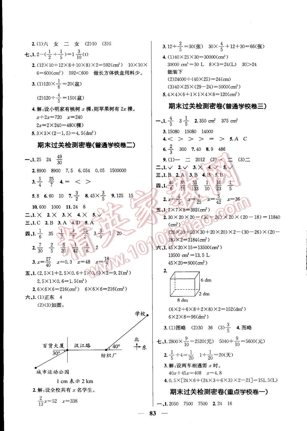 2015年一线名师全优好卷五年级数学下册北师大版 第7页