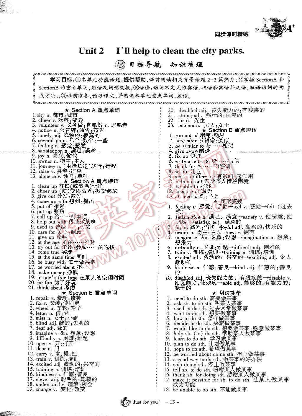 2014年蓉城课堂给力A加八年级英语下册人教版 第13页