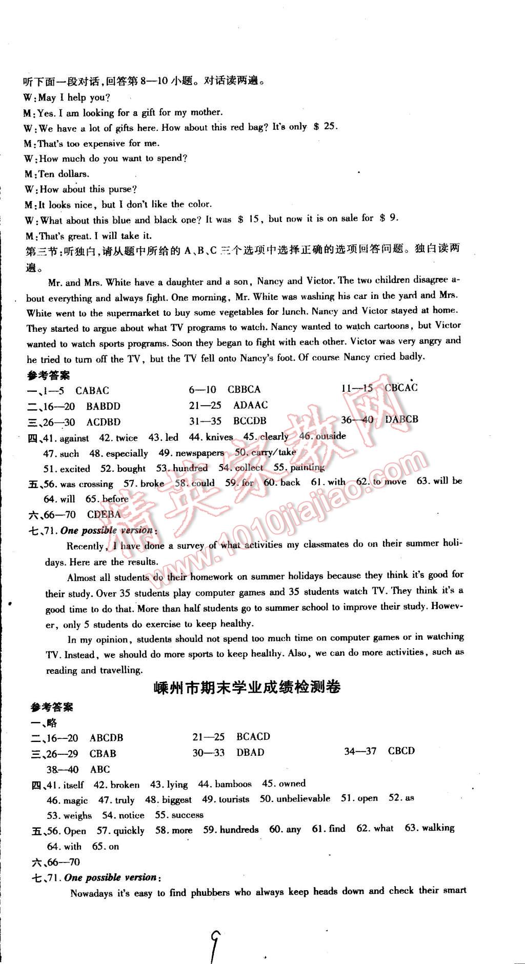 2015年初中各地期末測(cè)試大考卷八年級(jí)英語(yǔ)下冊(cè)人教新目標(biāo)版 第9頁(yè)