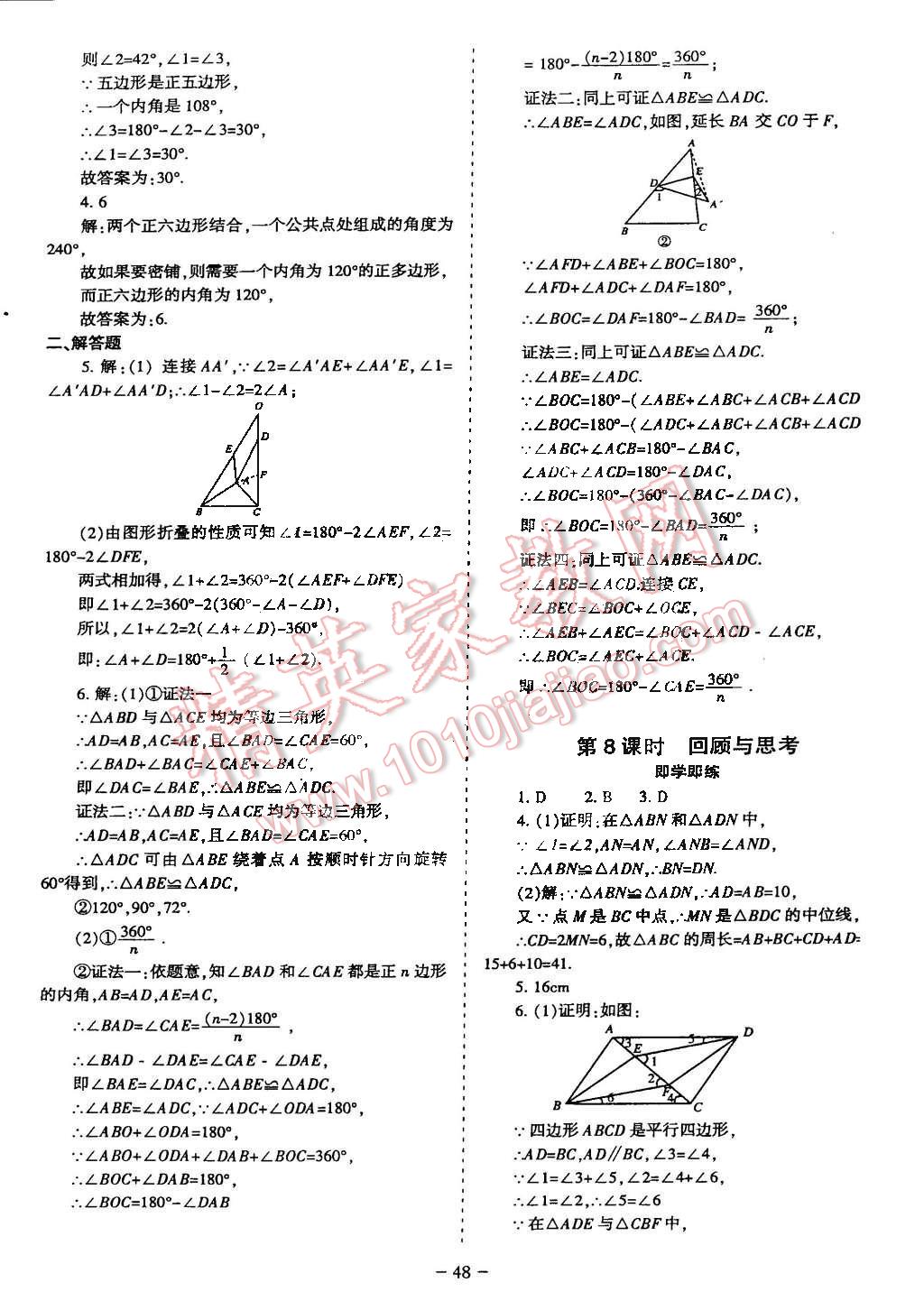 2015年蓉城课堂给力A加八年级数学下册北师大版 第53页