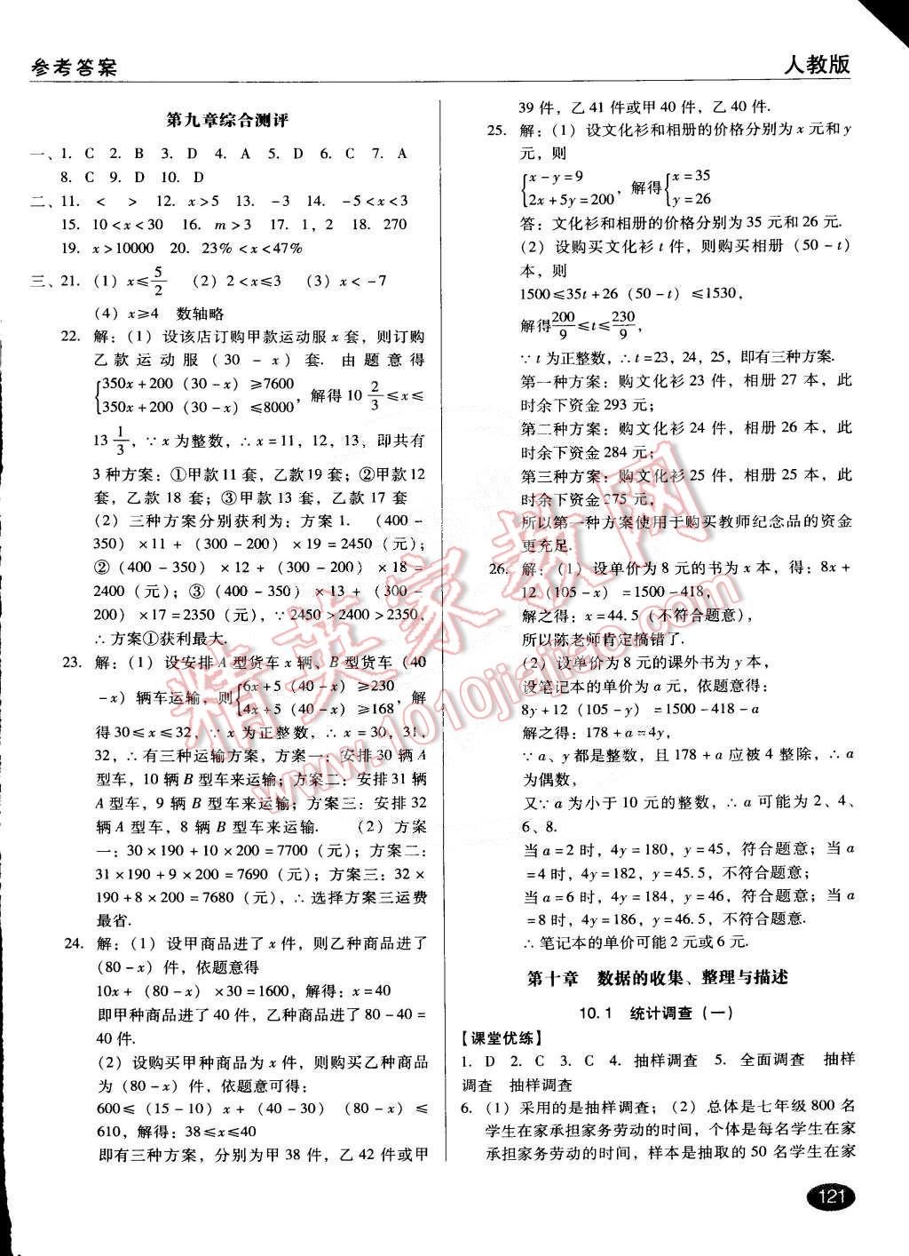 2015年全優(yōu)點練課計劃七年級數(shù)學(xué)下冊人教版 第13頁