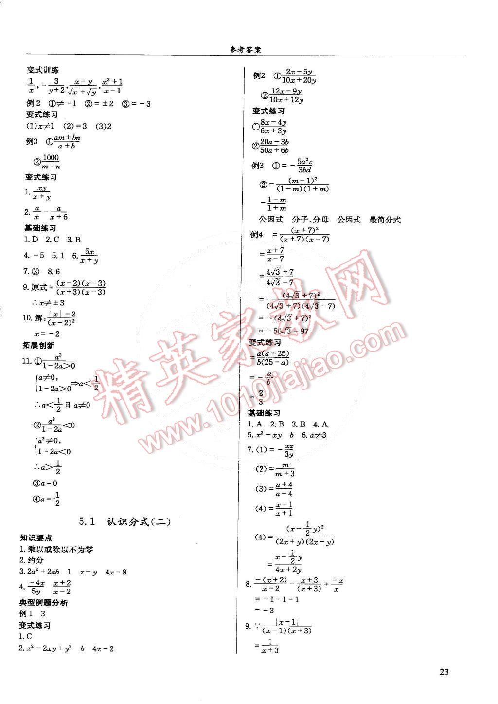 2015年指南針數(shù)學(xué)八年級(jí)下冊(cè) 第21頁(yè)