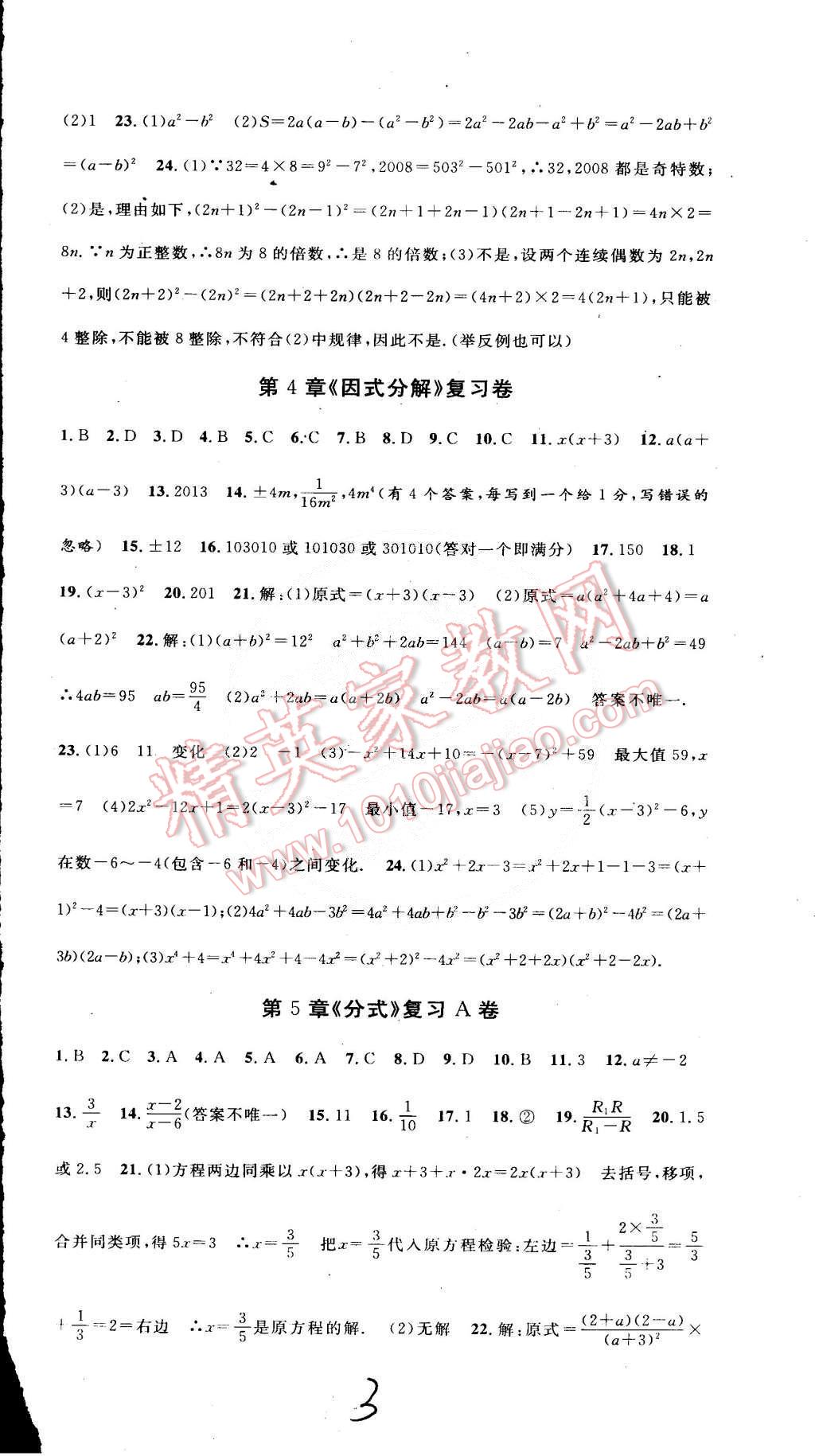 2015年初中各地期末測試大考卷七年級數(shù)學(xué)下冊浙教版 第3頁