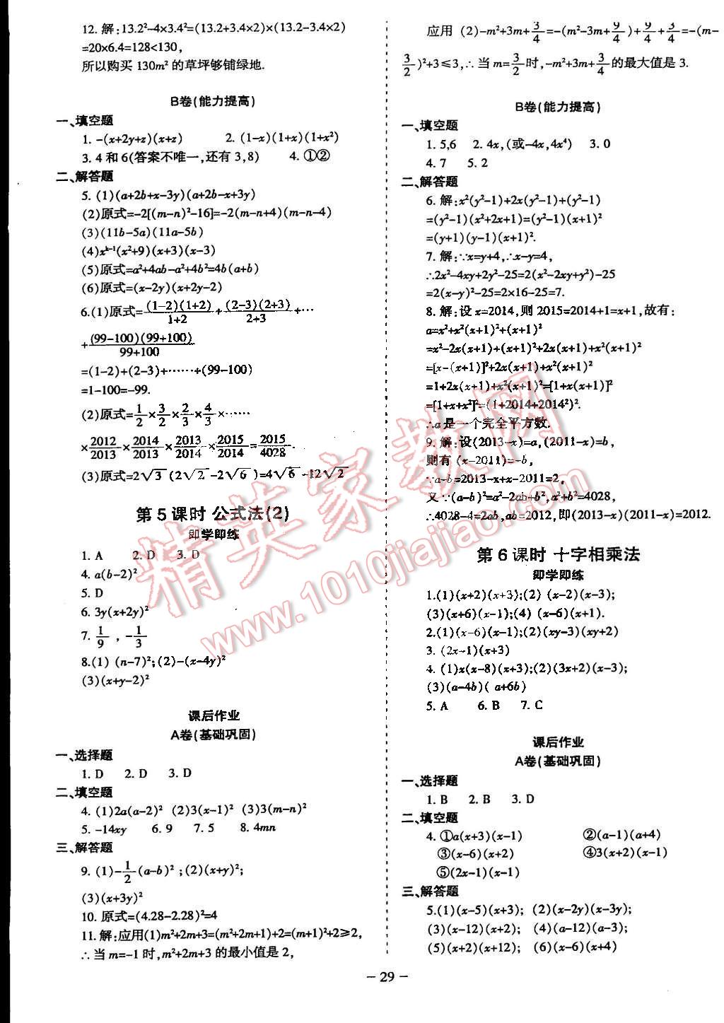 2015年蓉城课堂给力A加八年级数学下册北师大版 第32页