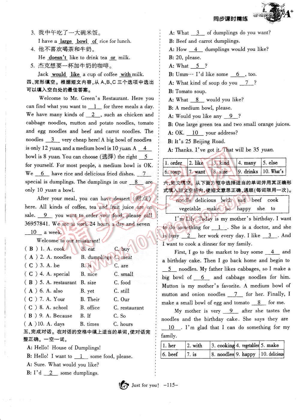 2015年蓉城课堂给力A加七年级英语下册 第115页