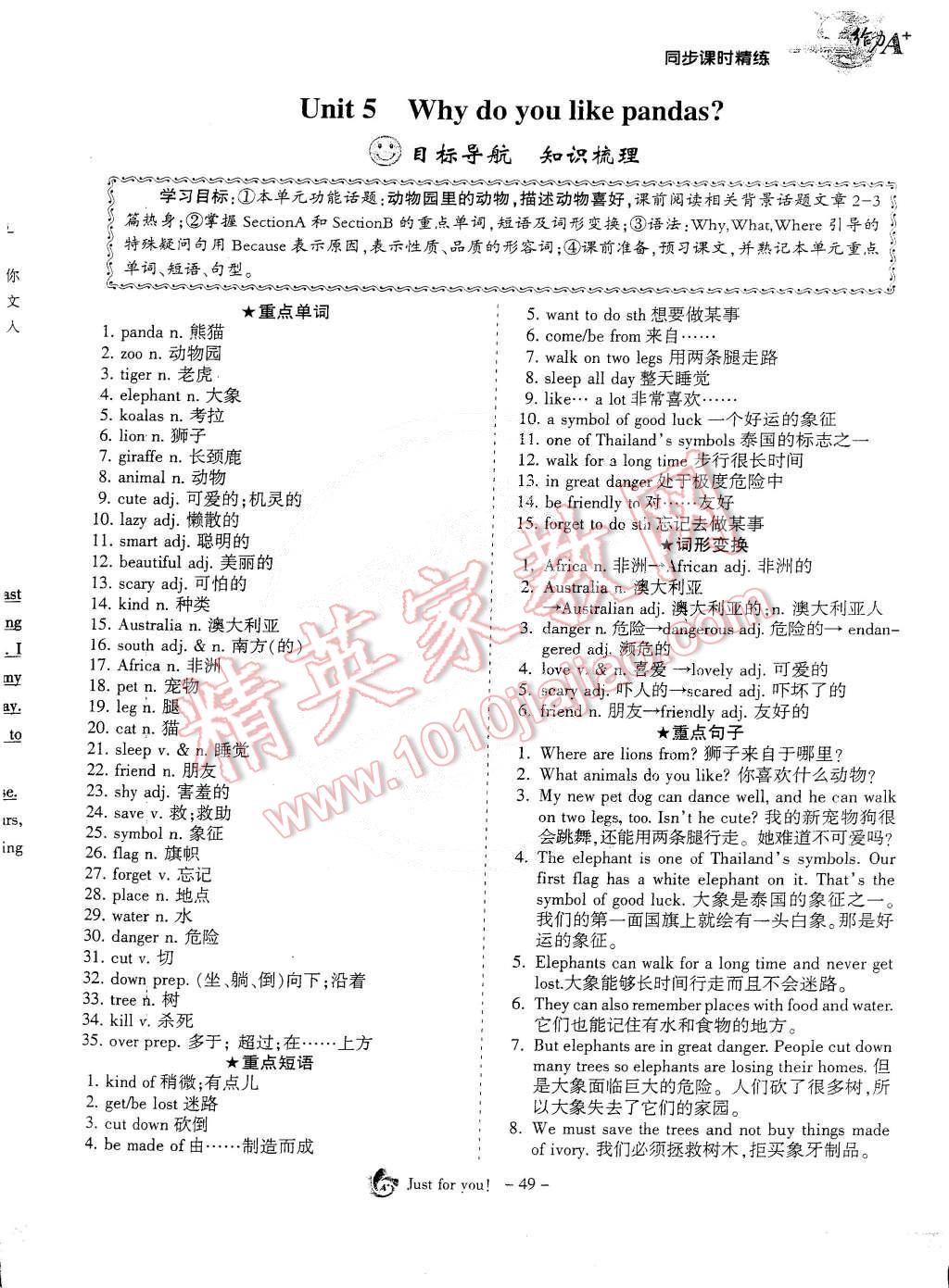 2015年蓉城课堂给力A加七年级英语下册 第49页