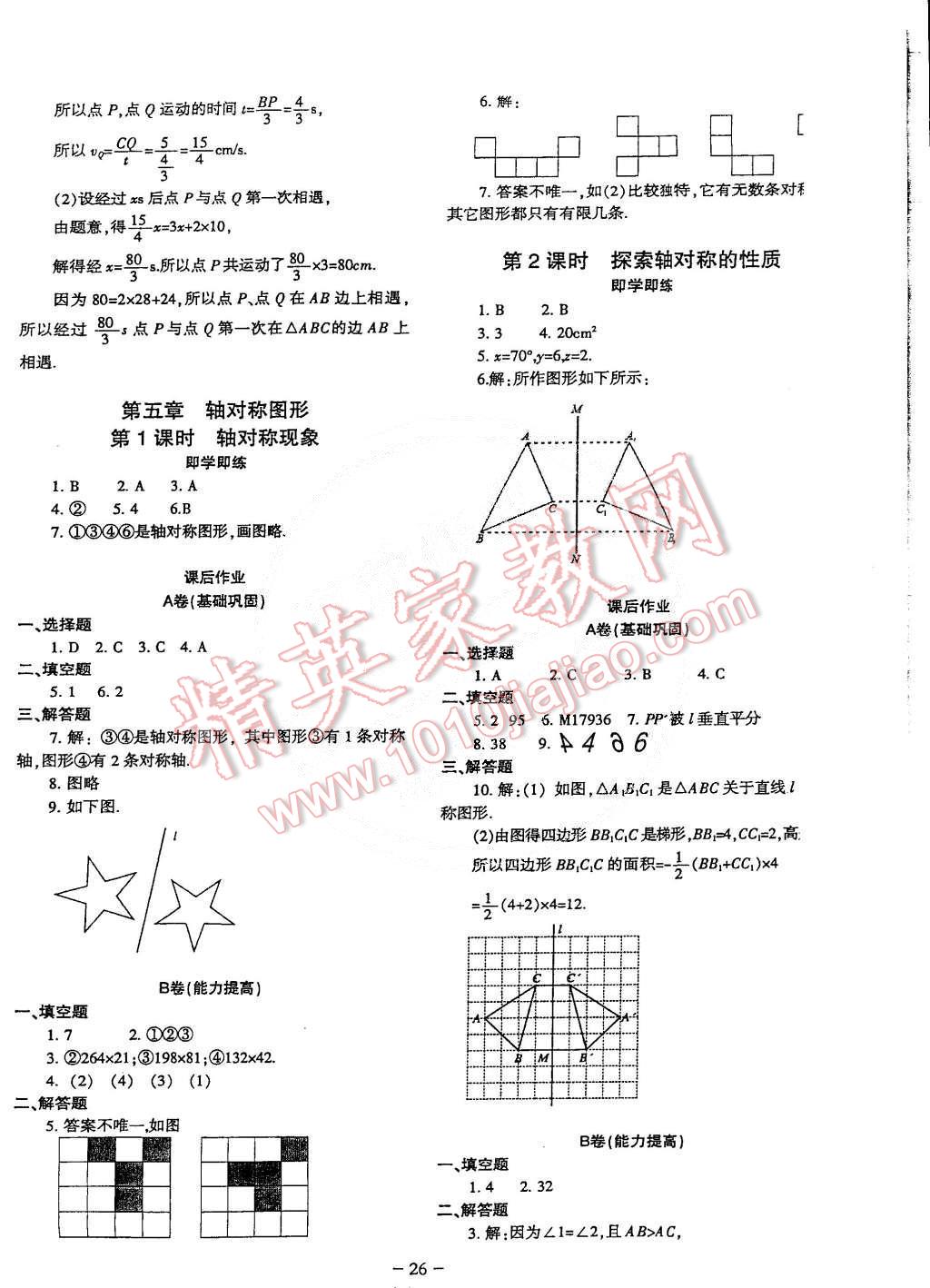 2015年蓉城課堂給力A加七年級數(shù)學(xué)下冊 第26頁