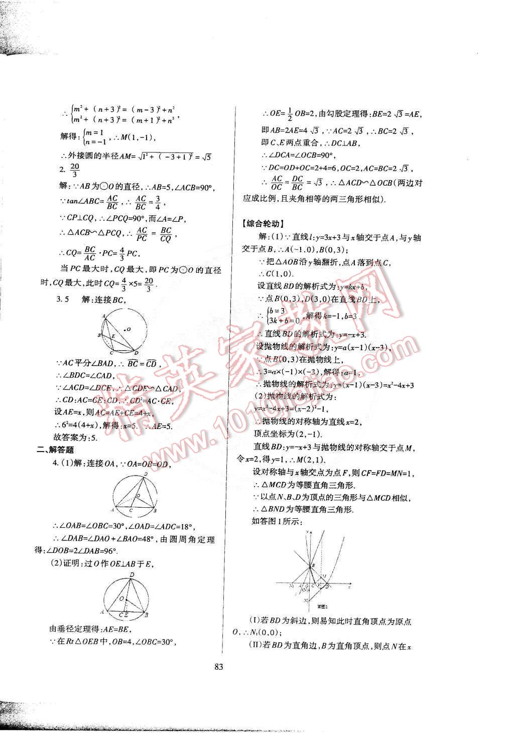 2015年蓉城課堂給力A加九年級(jí)數(shù)學(xué)下冊(cè) 第97頁(yè)