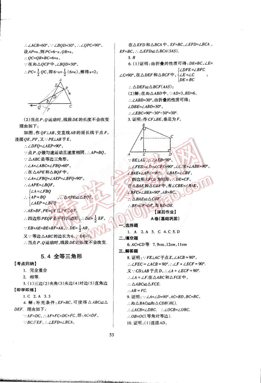 2015年蓉城课堂给力A加九年级数学下册 第57页