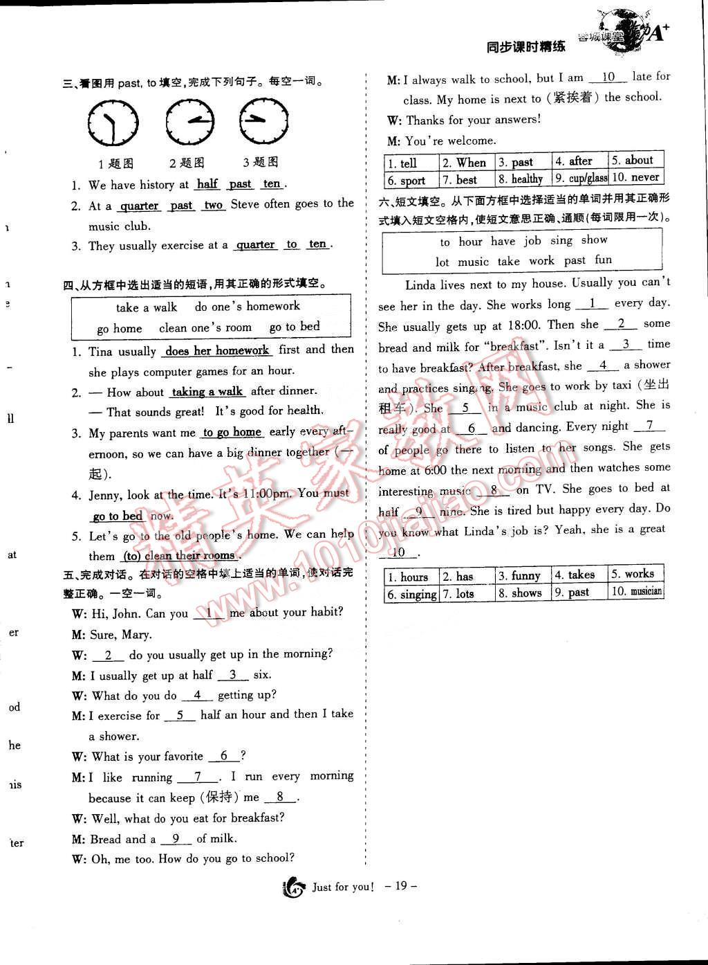 2015年蓉城课堂给力A加七年级英语下册 第19页