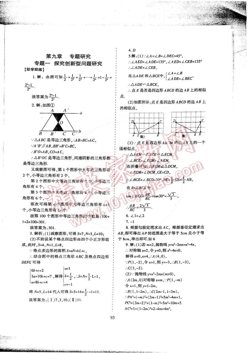 2015年蓉城课堂给力A加九年级数学下册 第81页