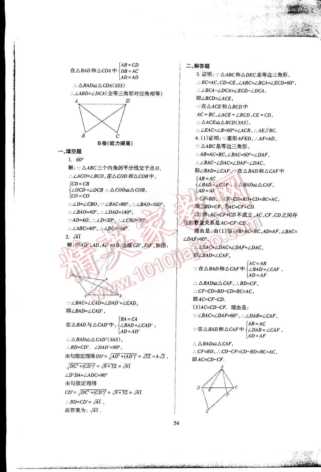 2015年蓉城课堂给力A加九年级数学下册 第58页